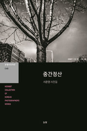 중간정산(눈빛사진가선 48)