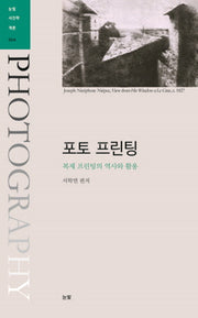 포토 프린팅(눈빛사진학개론 4)