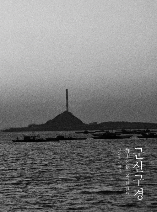 군산구경