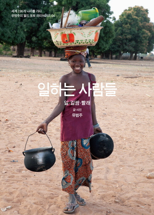 일하는 사람들