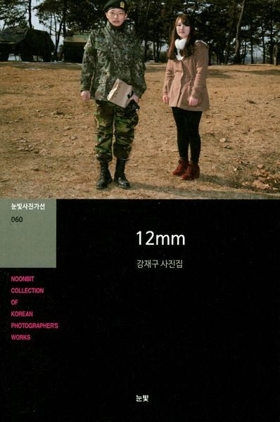 12mm(눈빛사진가선 60)