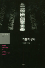 가톨릭 성지(눈빛사진가선 61)
