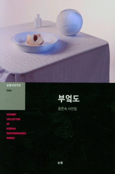 부엌도(눈빛사진가선 68)