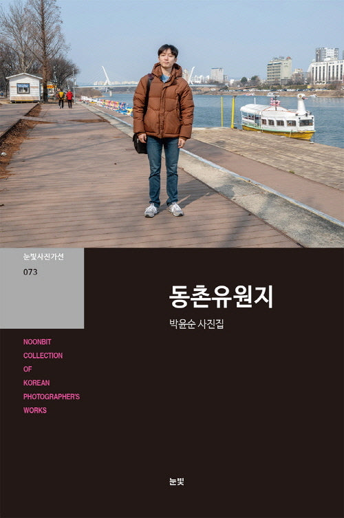 동촌유원지(눈빛사진가선 73)