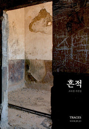 흔적