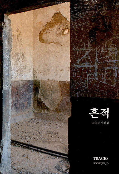 흔적