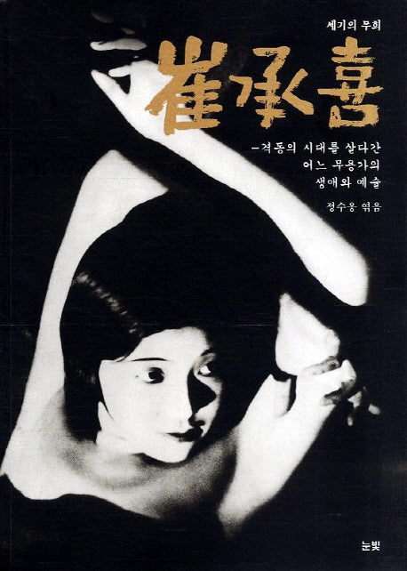 최승희(세기의 무희)