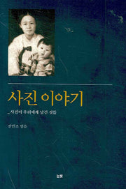 사진 이야기(양장본 HardCover)