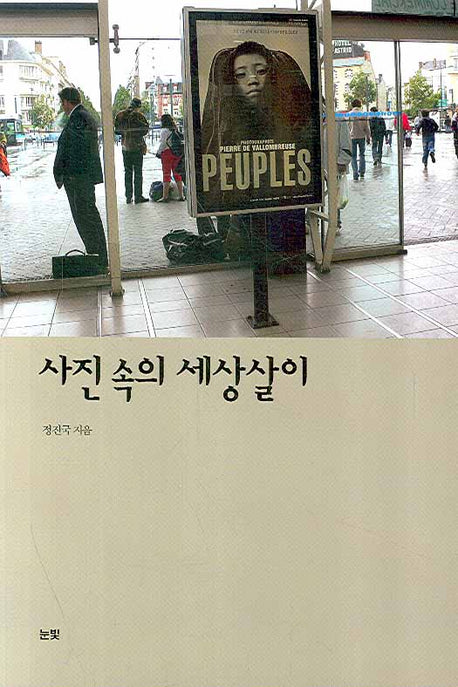 사진 속의 세상살이