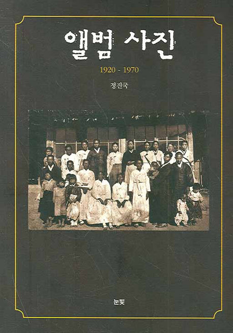 앨범 사진