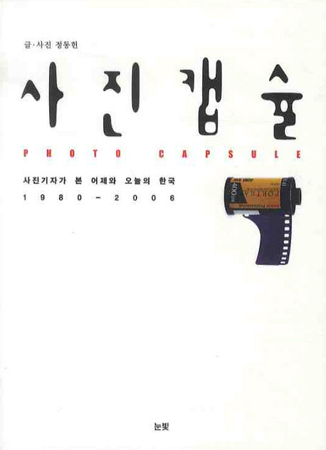 사진 캡슐