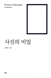 사진의 비밀
