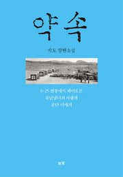 약속