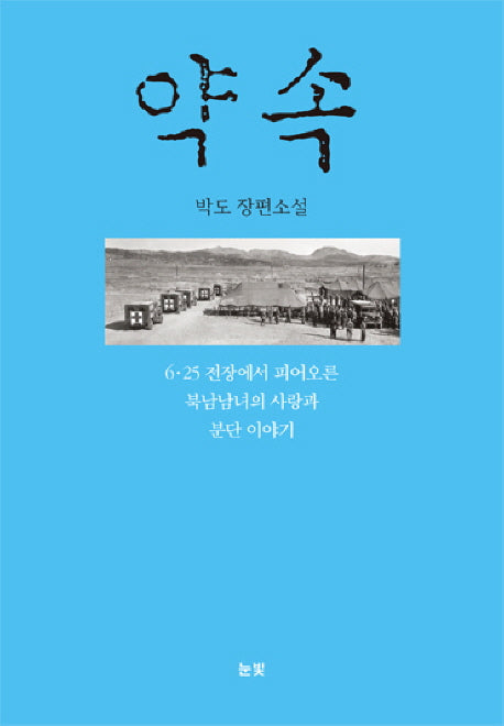 약속