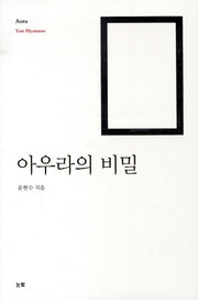 아우라의 비밀