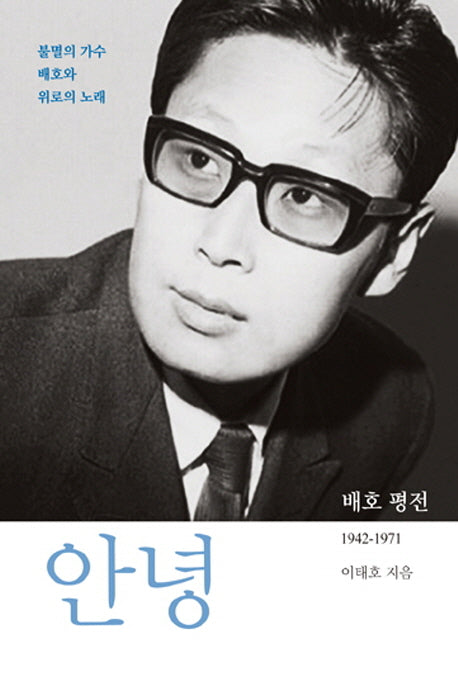 안녕