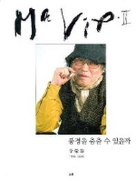 풍경을 춤출 수 있을까 2