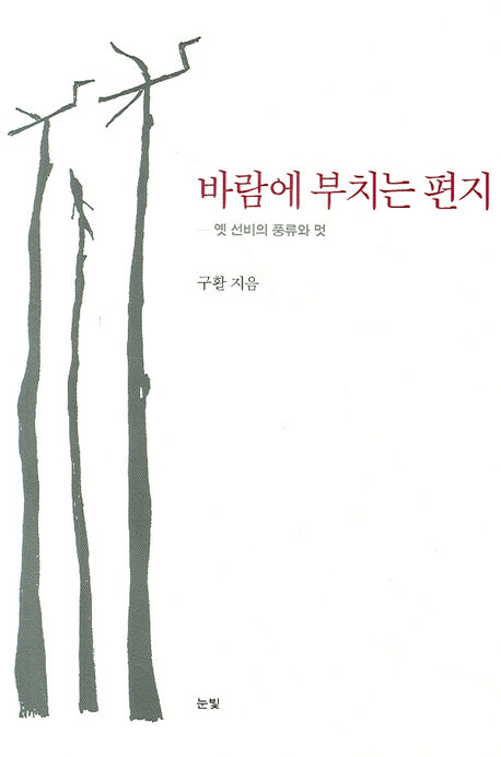 바람에 부치는 편지