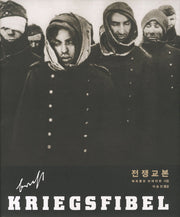 전쟁교본(양장본 Hardcover)