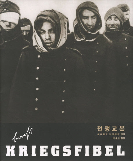 전쟁교본(양장본 Hardcover)