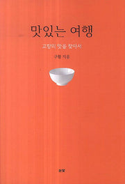 맛있는 여행
