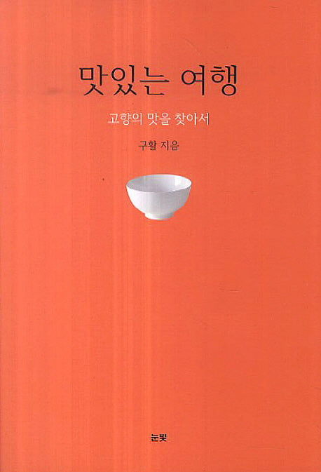 맛있는 여행
