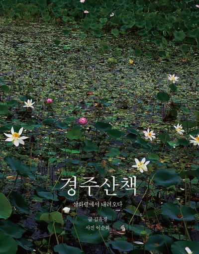 경주산책