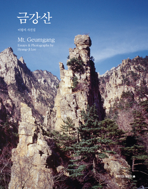 금강산(양장본 Hardcover)