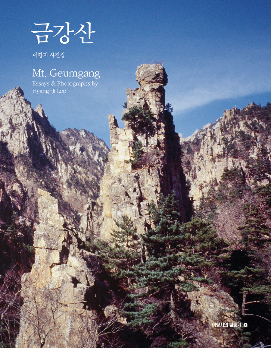 금강산(양장본 Hardcover)