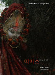 따마스(양장본 Hardcover)