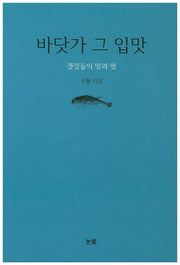 바닷가 그 입맛