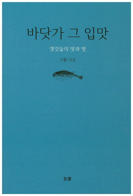 바닷가 그 입맛