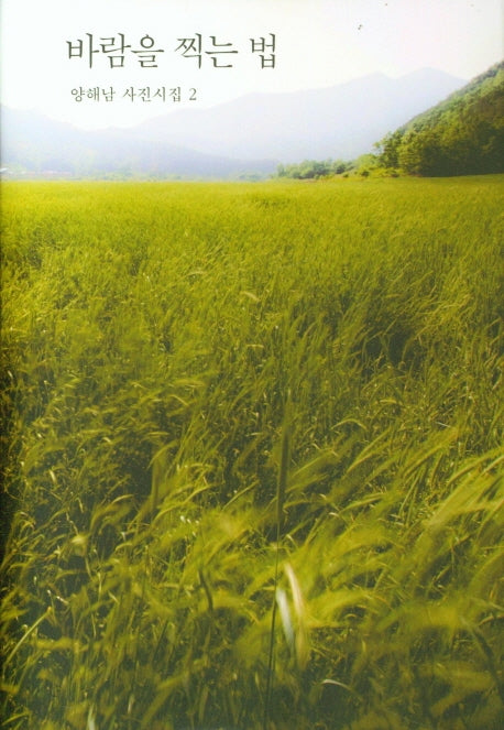 바람을 찍는 법(양장본 HardCover)