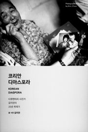코리안 디아스포라