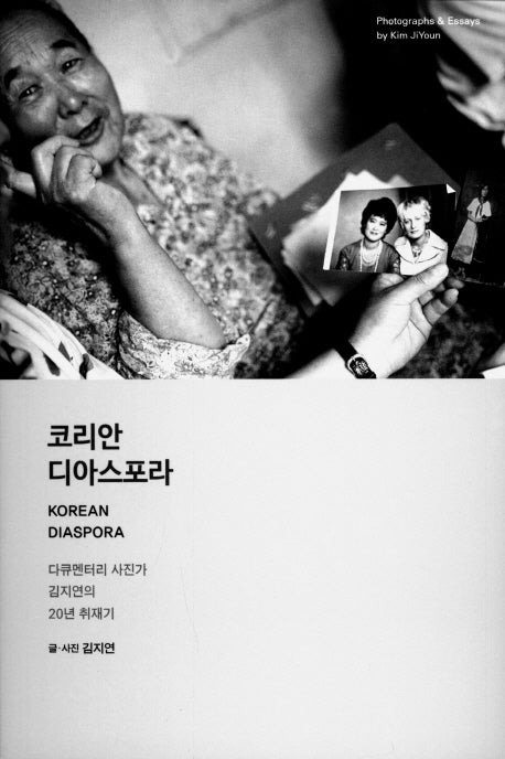 코리안 디아스포라