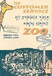 필 고객서비스 전략은 어떻게 되었지