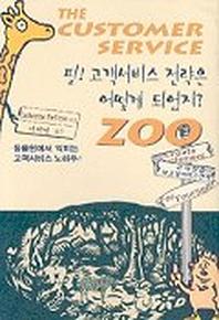 필 고객서비스 전략은 어떻게 되었지