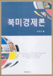 북미경제론
