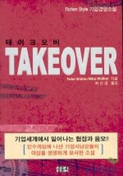 테이크 오버