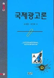 국제광고론