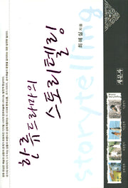 한류드라마의 스토리텔링(양장본 HardCover)