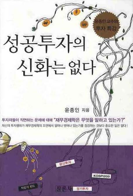 성공투자의 신화는 없다