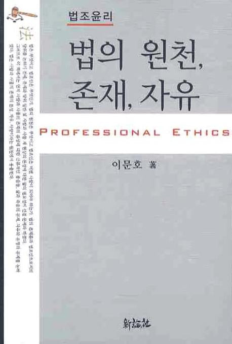 법의 원천 존재 자유