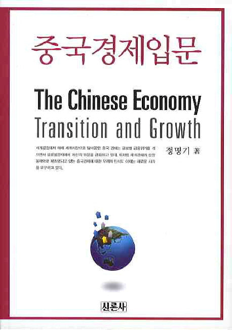 중국경제입문