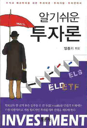 투자론(알기쉬운)