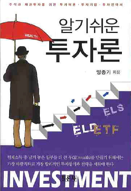 투자론(알기쉬운)