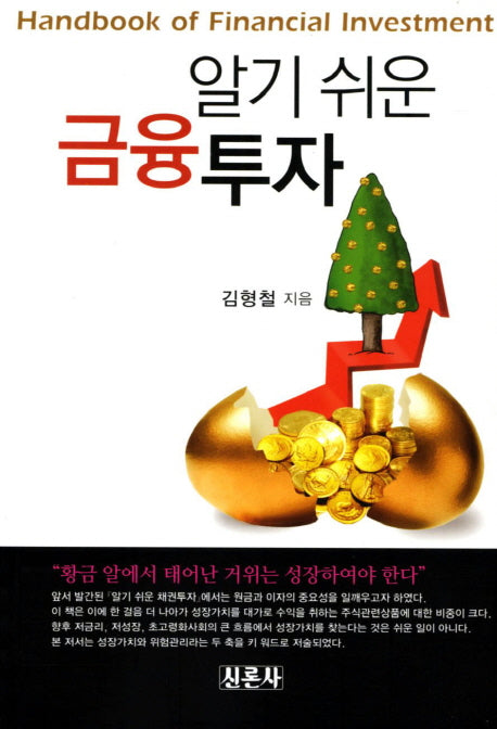 금융투자(알기 쉬운)
