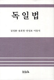 독일법(양장본 Hardcover)