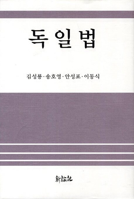 독일법(양장본 Hardcover)