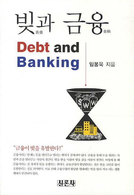 빚과 금융